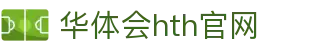 华体会（HTH）体育平台 - 实时比分更新系统 · hth.com